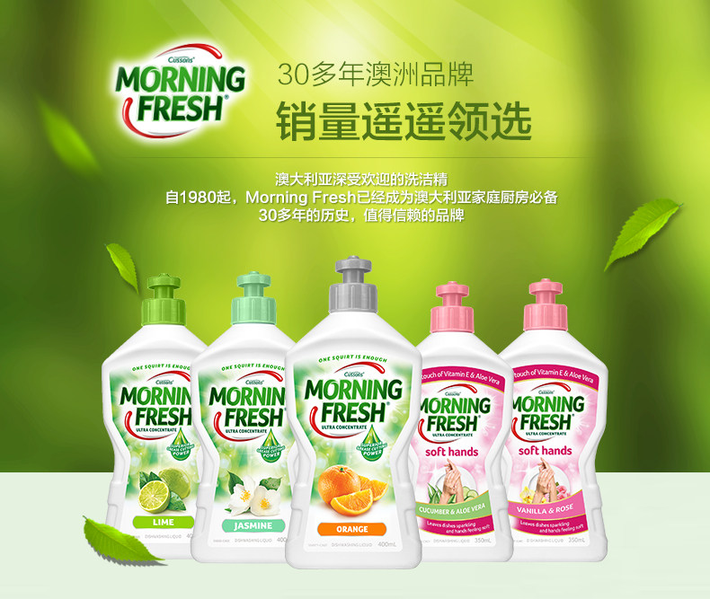 澳洲进口 Morning Fresh 食品级 青柠味高浓缩洗洁精 400ml*3瓶 图1