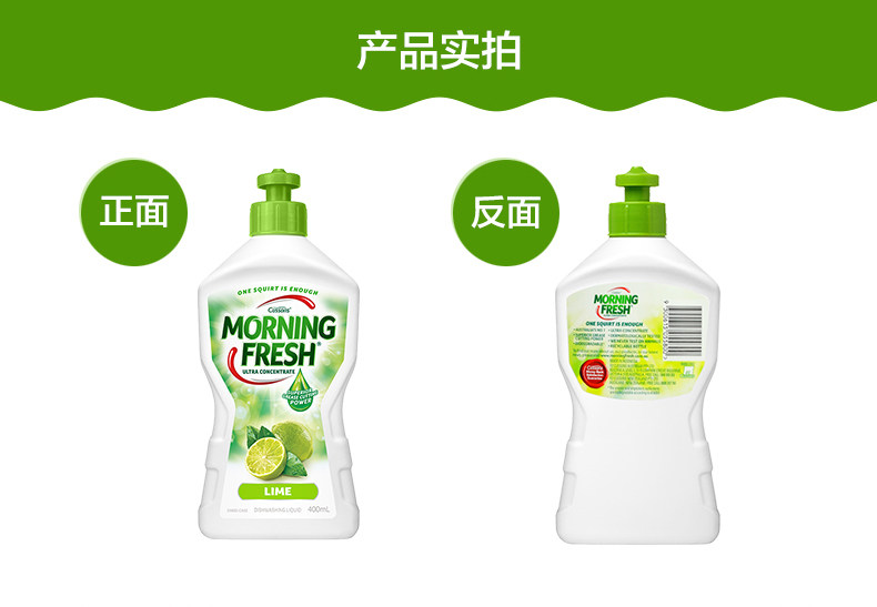 澳洲进口 Morning Fresh 食品级 青柠味高浓缩洗洁精 400ml*3瓶 图10