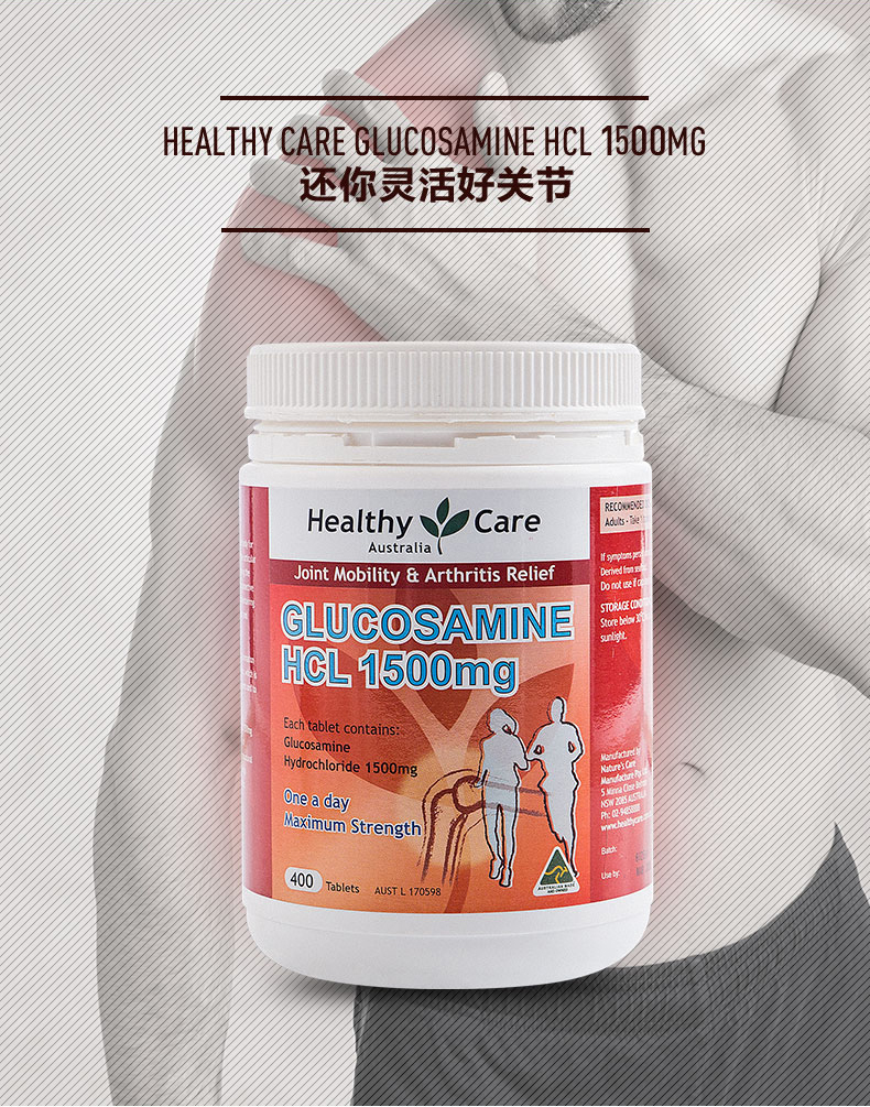 Healthy Care 维骨力关节灵