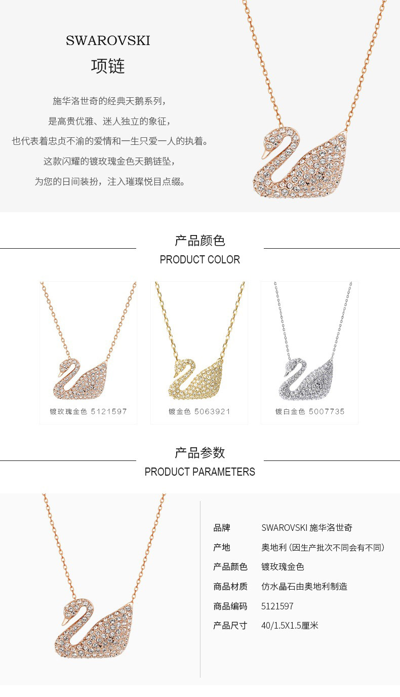 施华洛世奇 天鹅锁骨项链 图1