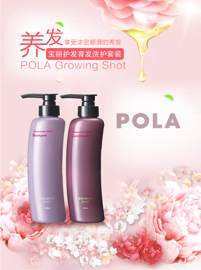 POLA 宝丽 Growing Shot 歌洛英洗护套装（洗发露370ml+护发素370ml）88VIP会员折后￥304包邮包税