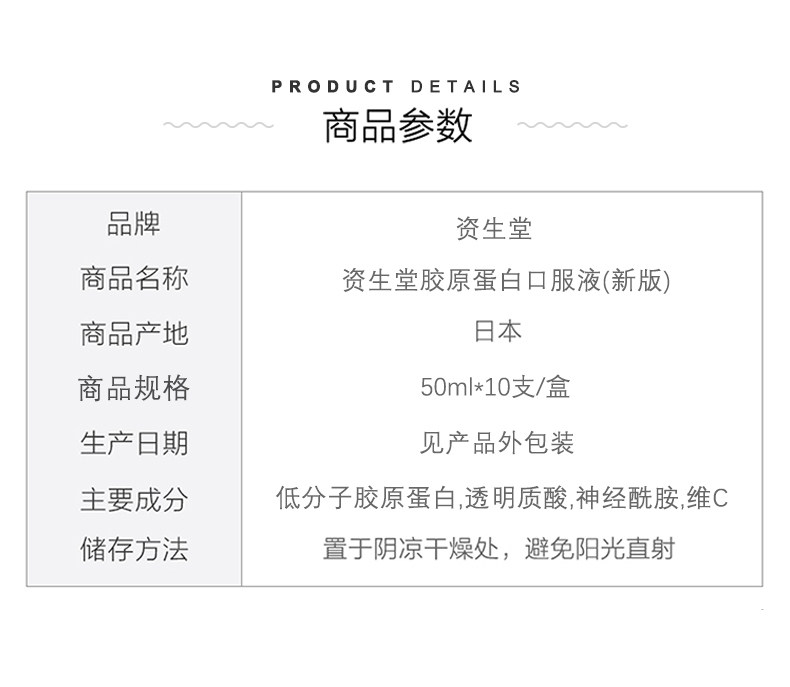 日本 Shiseido 资生堂 胶原蛋白口服液 50ml*10瓶 *3组 图2