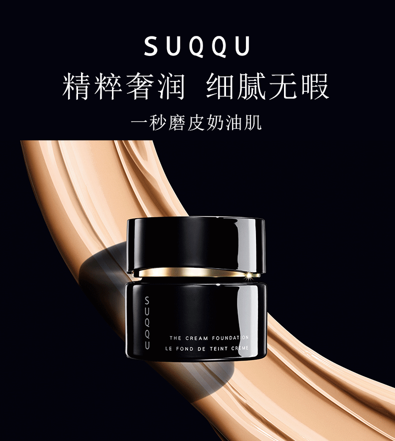 日本进口 SUQQU 苏酷 晶采艳泽粉霜 粉底霜 SPF30/PA++ 30g（升级新版）*2件 673.13包邮包税包邮（336.57元/件）