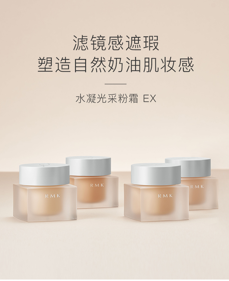 RMK 水凝光采粉霜 EX 30g 双重优惠折后¥239包邮包税 RMK 水凝光采粉霜 EX 30g 双重优惠折后¥239包邮包税