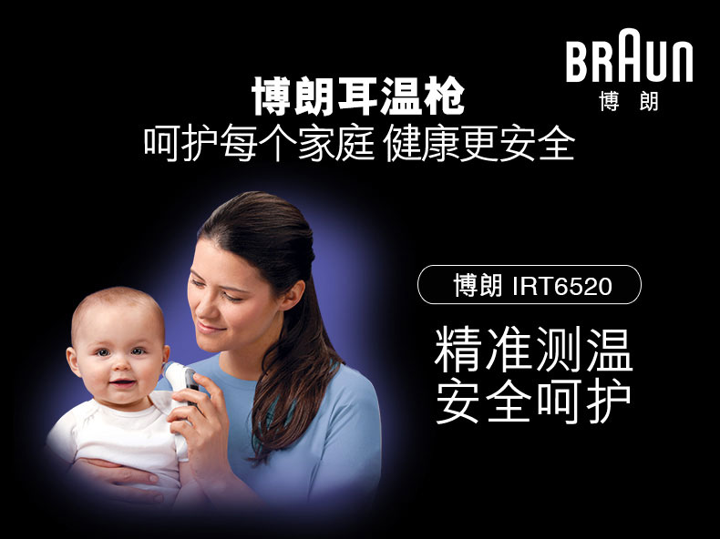 美国进口：Braun博朗 IRT6520 婴幼儿耳温枪 耳温计 279元包邮 值值值-买手聚集的地方