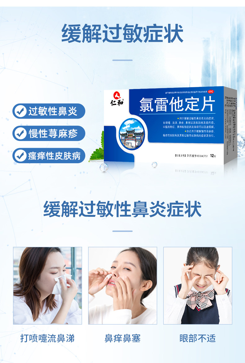 仁和 【年貨必備】 氯雷他定片 過敏性鼻炎藥 慢性蕁麻疹皮膚止癢抗過敏專用藥 12片/盒