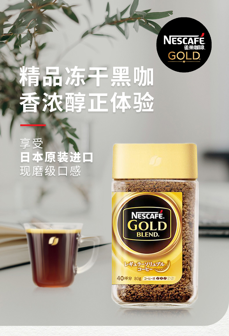 日本进口 雀巢 金牌无糖纯咖啡 80g*3罐 现磨咖啡口感 图1