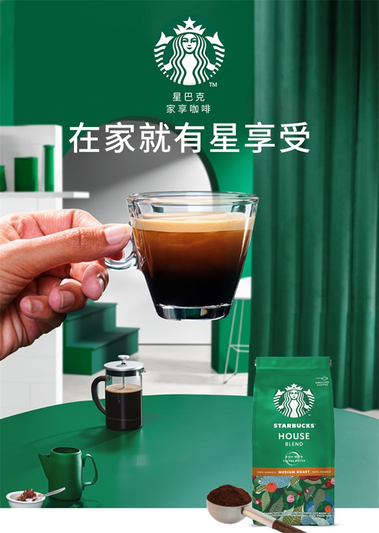 临期 Starbucks 星巴克 House Blend 特选综合研磨咖啡粉（中度烘焙）200g 双重优惠折后￥29.06包邮包税