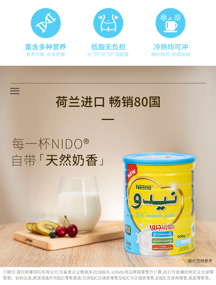 荷兰进口 雀巢 NIDO 高钙高蛋白奶粉 900g 图2