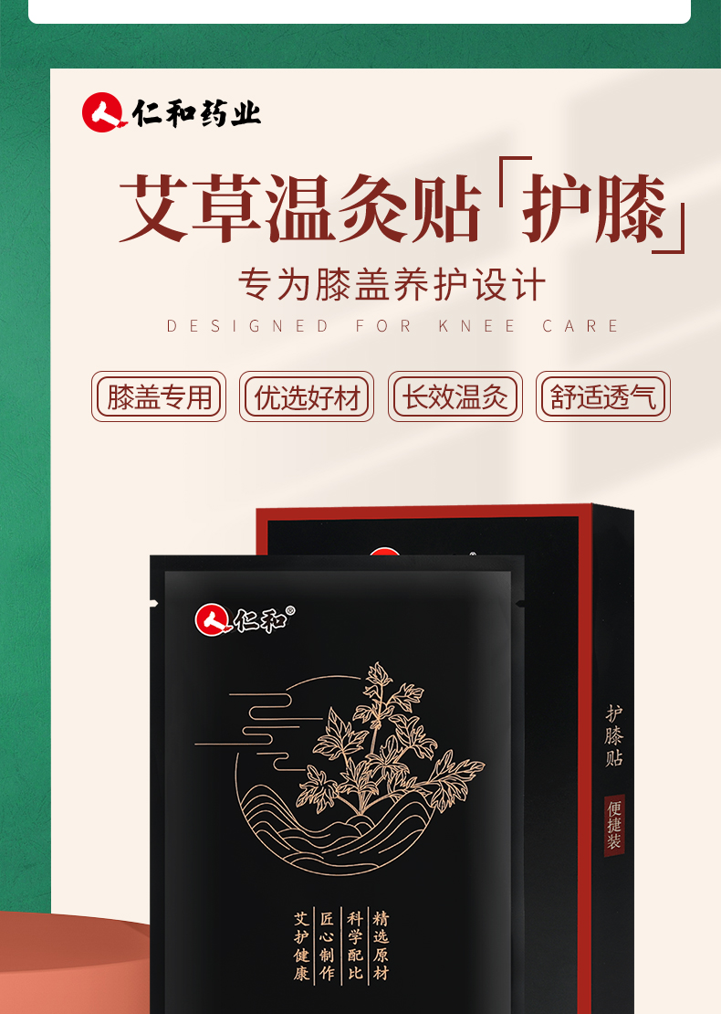 仁和 艾草温灸膝盖贴/颈椎贴/腰椎贴 12贴 图1