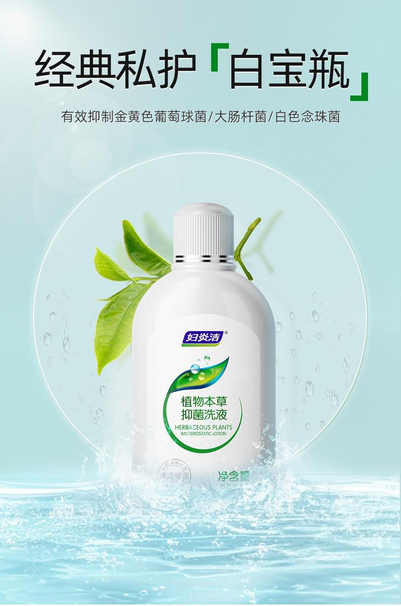 【中國直郵】婦炎潔 私人洗護液 私密護理洗漱沖洗抑菌外陰陰女清潔 380ml