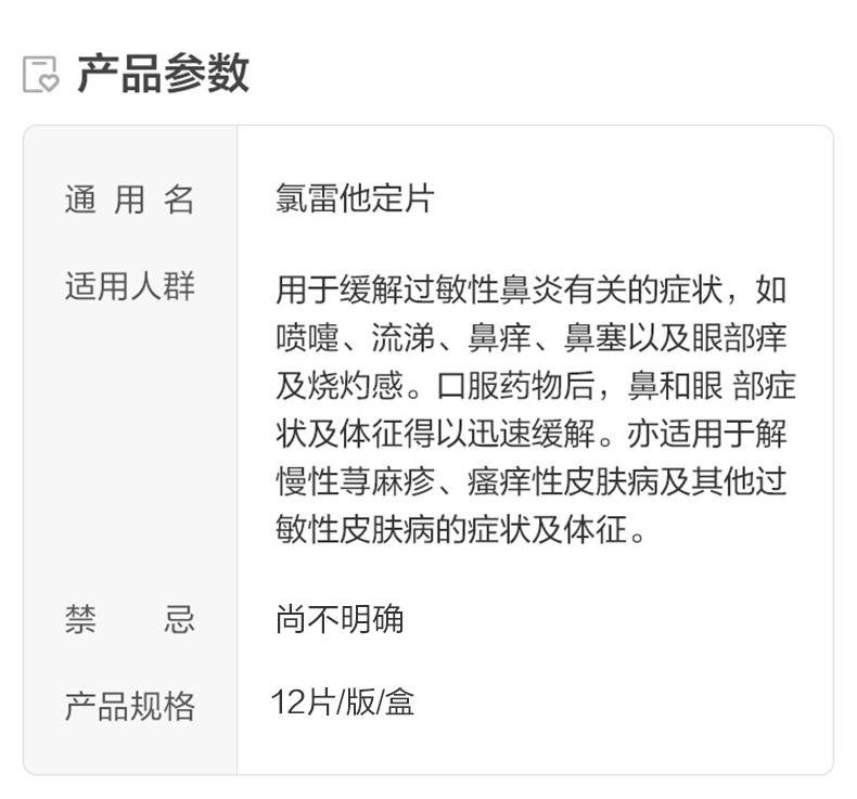 仁和 氯雷他定片 12片*3盒 非处方过敏药 图5