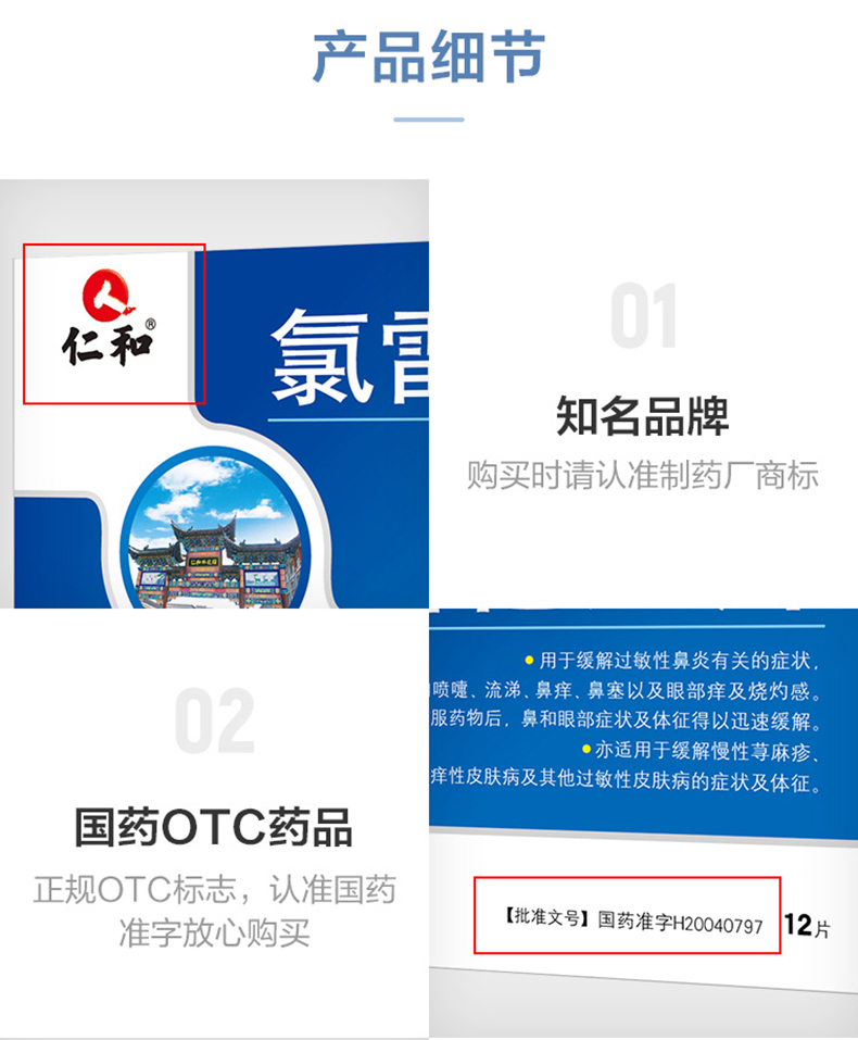 仁和 氯雷他定片 12片*3盒 非处方过敏药 图9