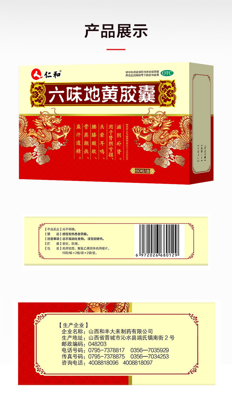 仁和 六味地黄地丸胶囊 60粒 滋阴补肾 图5