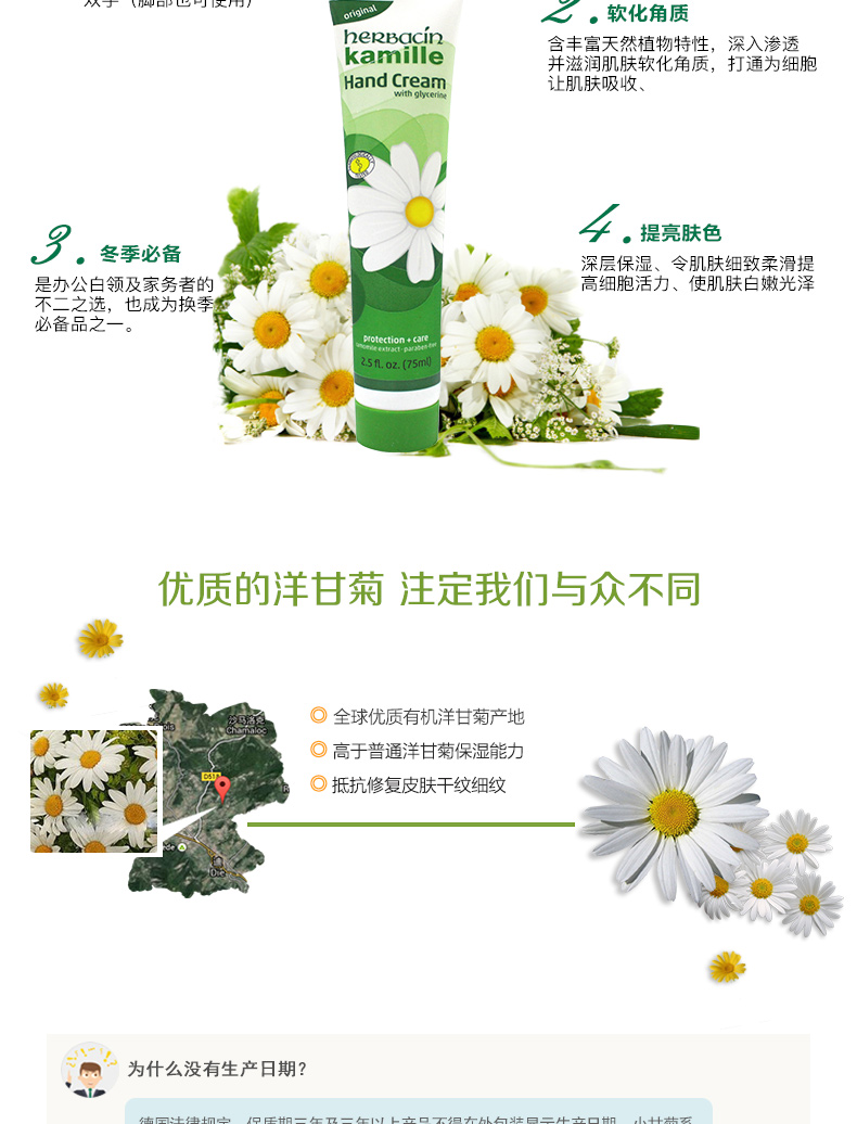 德国进口 贺本清 小甘菊滋润护手霜 75ml*5支 图5