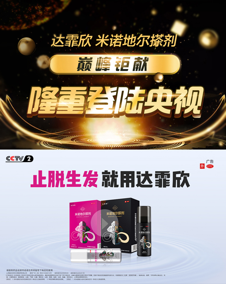 达霏欣 5%米诺地尔酊搽剂 防脱发生发增发液 30ml 图1