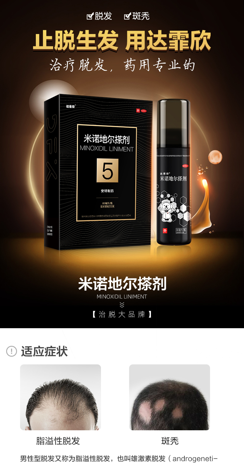 达霏欣 5%米诺地尔酊搽剂 防脱发生发增发液 30ml 图4