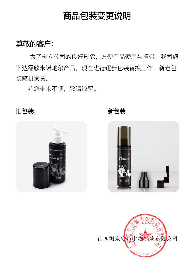达霏欣 5%米诺地尔酊搽剂 防脱发生发增发液 30ml 图2