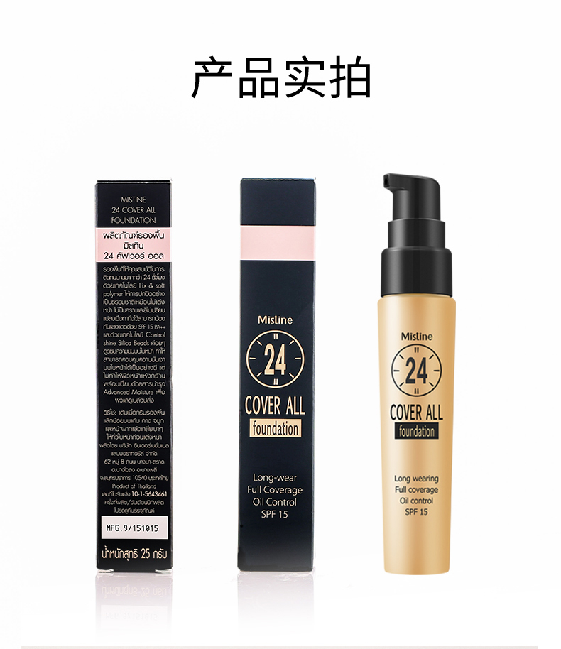 Mistine 24 giờ không trang điểm che khuyết điểm kiểm soát dầu nền dạng lỏng kiểm soát dầu trang điểm với bộ phấn trang điểm dạng bột - Nền tảng chất lỏng / Stick Foundation kem nền kill cover