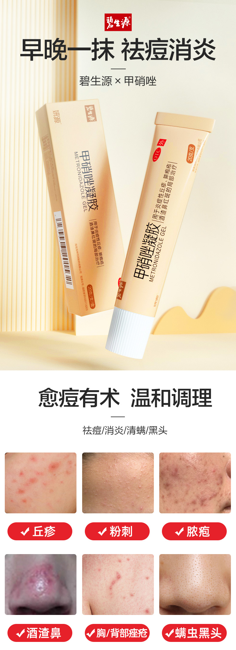 阿里健康大药房 碧生源 甲硝唑凝胶药膏 祛痘祛粉刺毛囊炎 图1