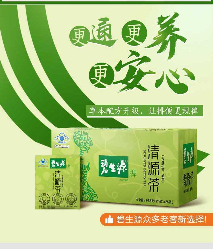 碧生源清源茶2.5g/袋*25袋排便顺畅润通茶