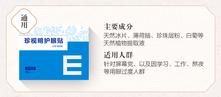 第二件半价 珍视明护眼贴  30对 图3