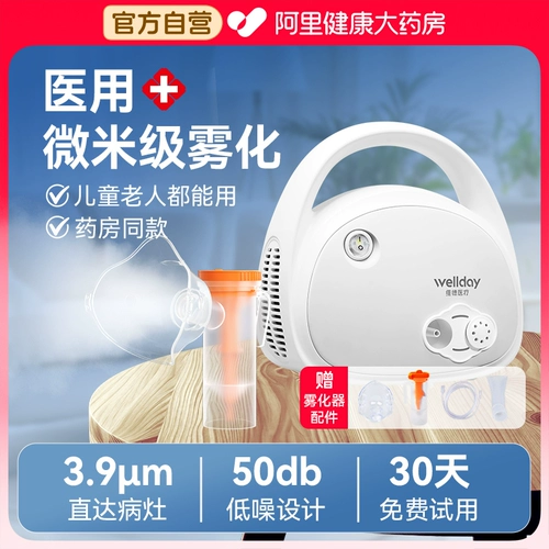 Медицинский небулайзер Weide для детей, бытовой, от мокроты и кашля, медицинский для взрослых, сжатый портативный небулайзер для пожилых людей