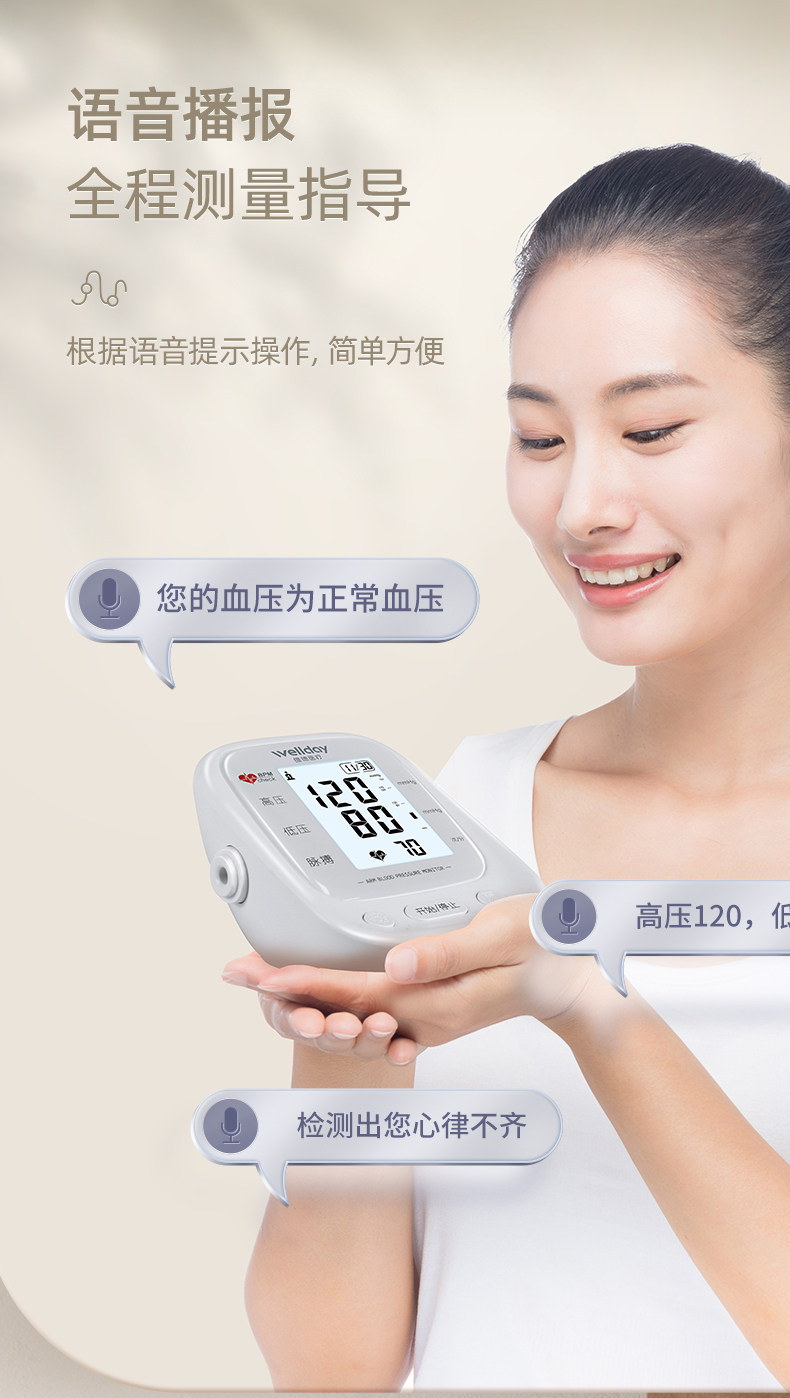 阿里健康发药房 维德医疗 臂式血压测量仪 双人90组记忆 图5