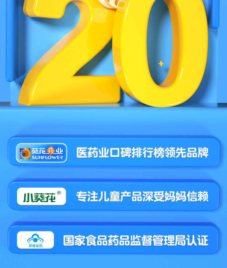 葵花药业 小葵花 儿童钙铁锌口服液 8盒96支 图8