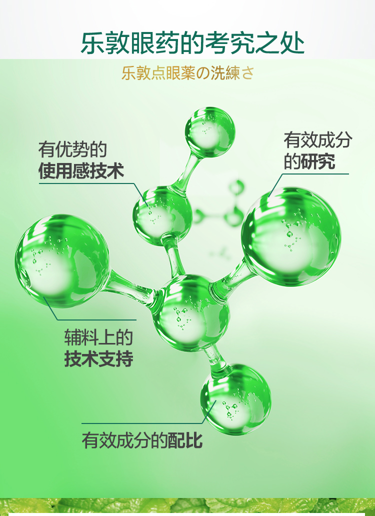 曼秀雷敦 新乐敦 复方门冬维甘滴眼液 13ml 护眼抗疲劳 图12