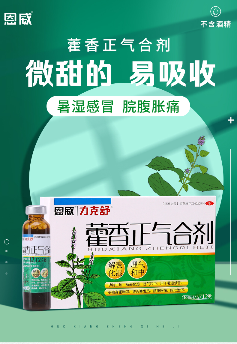 阿里健康大药房 力克舒 藿香正气合剂 12支*3盒 防中暑 图2