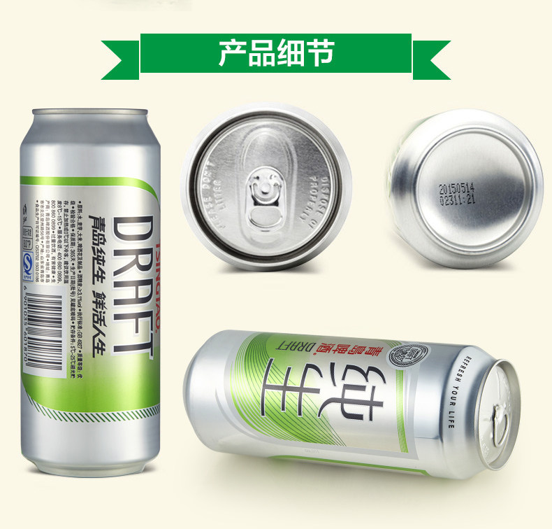 天猫超市 青岛啤酒 纯生啤酒 500ml/听 口感柔和爽口 图6