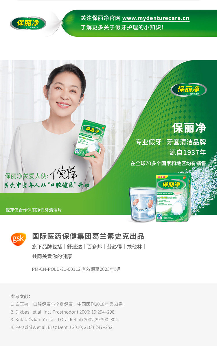 中美史克旗下 保丽净 假牙/牙套泡腾清洁片 60片*2盒 图14