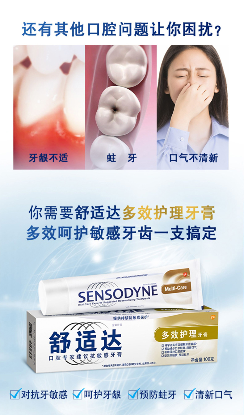 猫超市 舒适达 多效护理抗敏感牙膏 100g*3支 图3