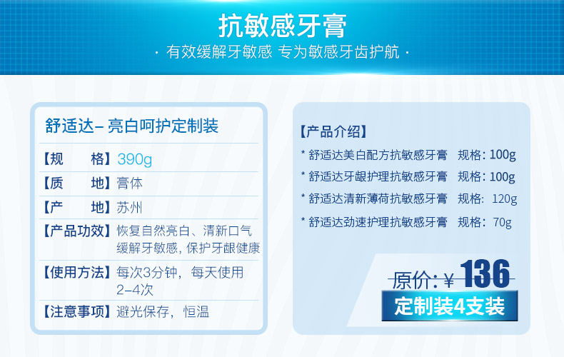 天猫超市 舒适达 抗敏感牙膏套装 多重呵护 100g*3支装 图15