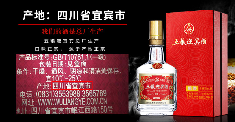 天猫超市 五粮液 五粮迎宾酒 浓香型白酒 500ml 四川总厂生产 图2