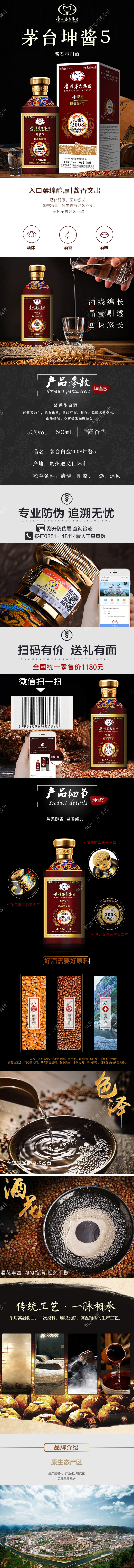 贵州茅台集团 53度酱香型 白金坤酱5 500ml 图1