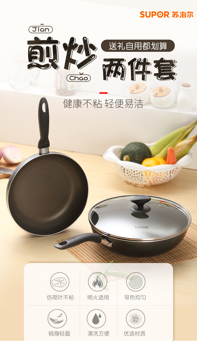 苏泊尔 不粘锅2件套装 炒锅30cm+煎锅26cm 聚划算双重优惠折后￥159包邮 送木铲