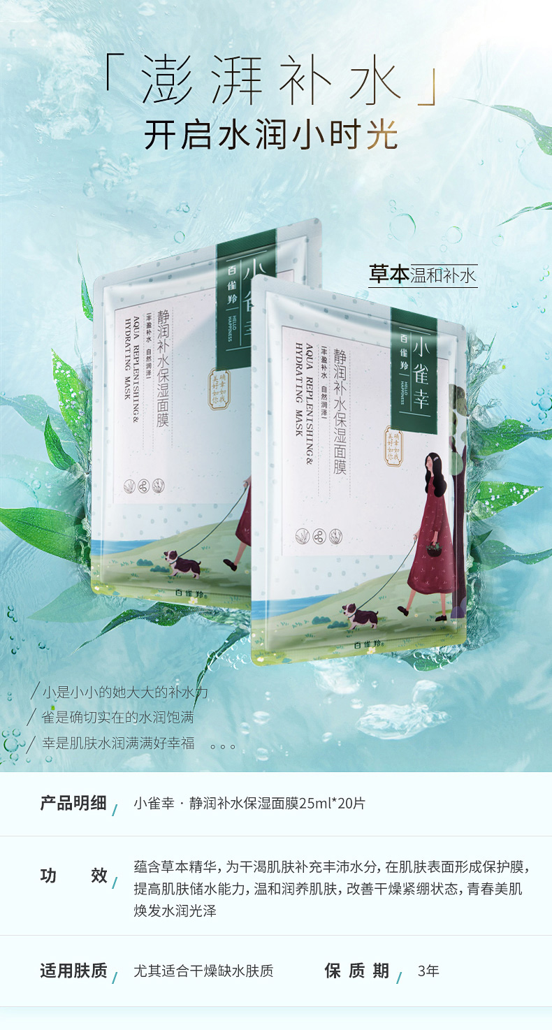 天猫超市 百雀羚 小雀幸静润面膜 20片 图1