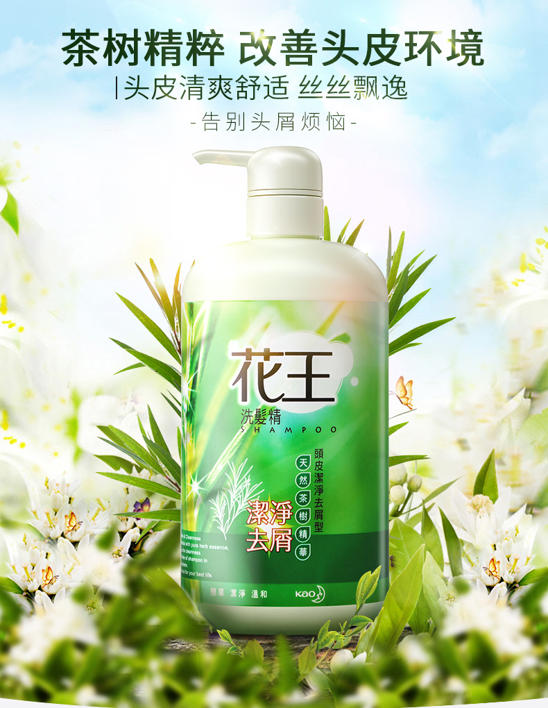 天猫国际 花王 天然茶树 去屑止痒控油洗发水 750ml*2件 0硅油 图4