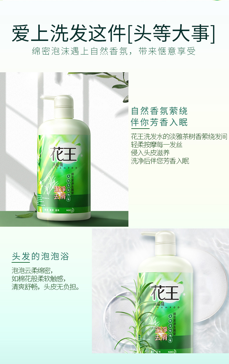 天猫国际 花王 天然茶树 去屑止痒控油洗发水 750ml*2件 0硅油 图7