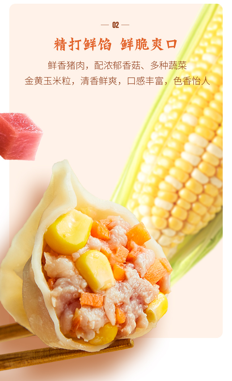思念 手打天下 猪肉玉米蔬菜速冻水饺 1080g 图4