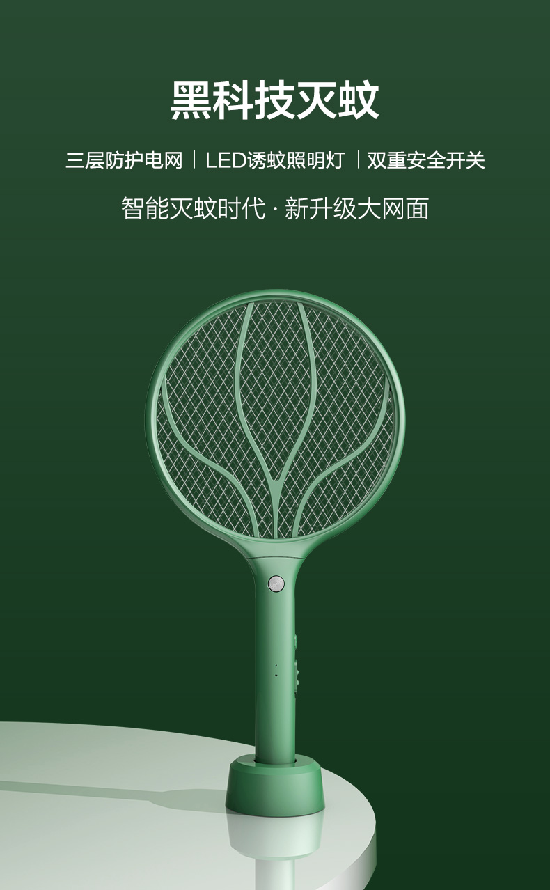 小米 三层防护网 充电式电蚊拍 图1