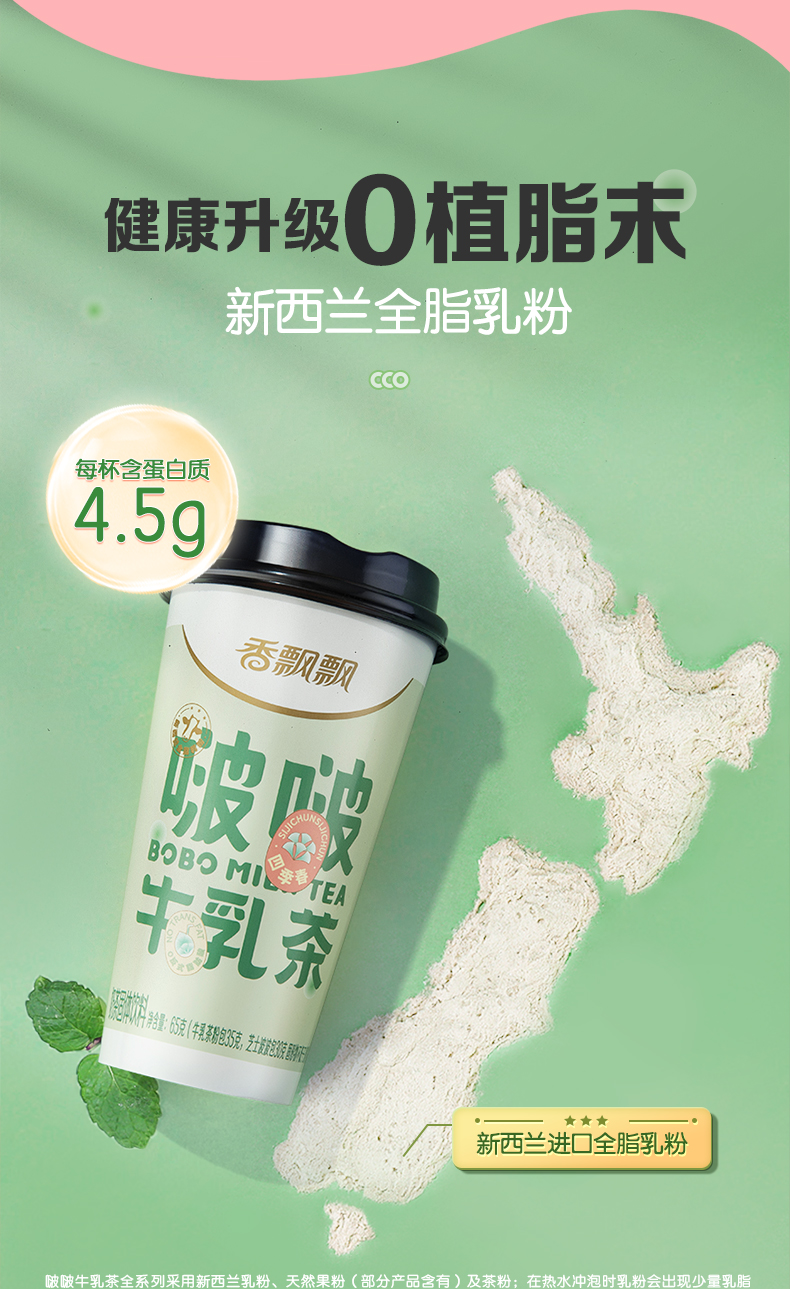 香飘飘啵啵牛乳茶奶茶65g*12杯礼盒