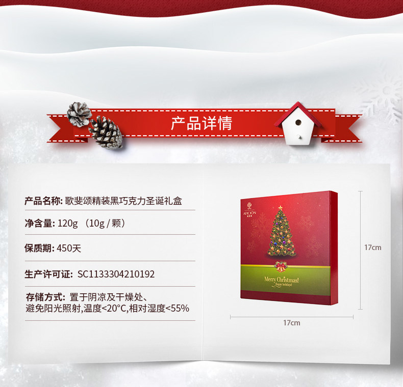 圣诞精装礼盒 歌斐颂 至甄醇黑巧克力礼盒 120g 图8