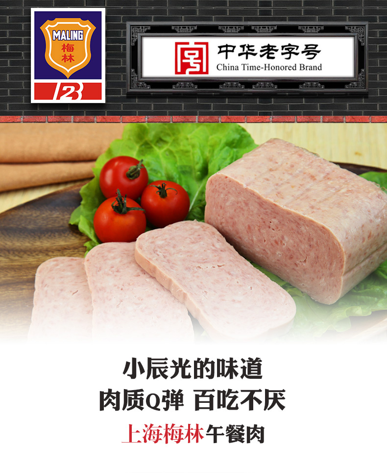 【上海梅林】午餐肉罐头198g*3