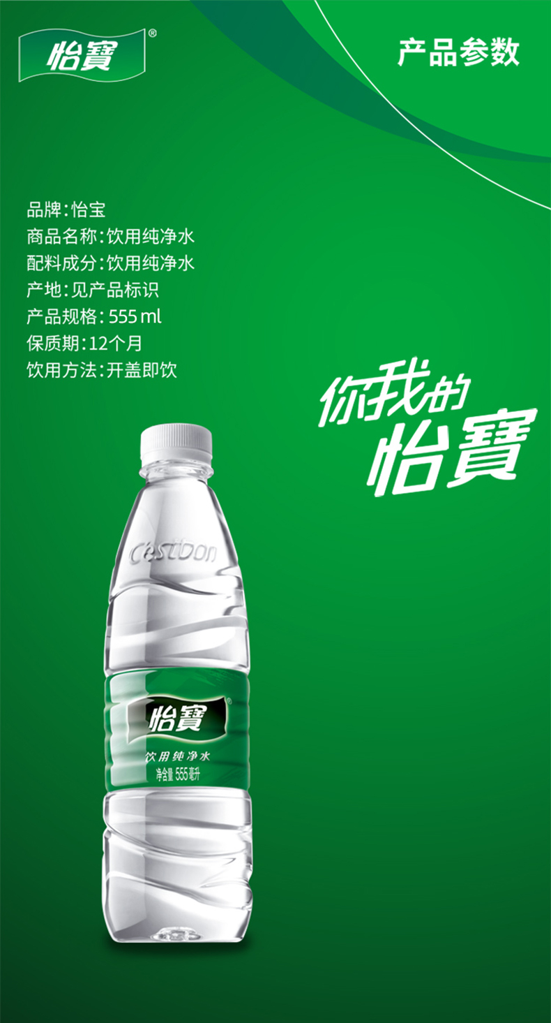 怡宝饮用水 纯净水 555ml*12瓶/箱 图2