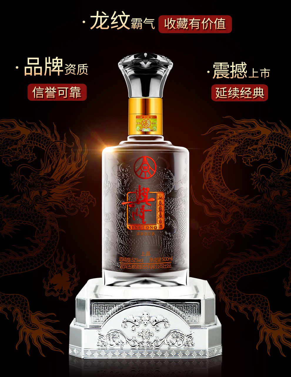 五粮液 兴隆上品 浓香型 52度 500ml*6瓶 图3