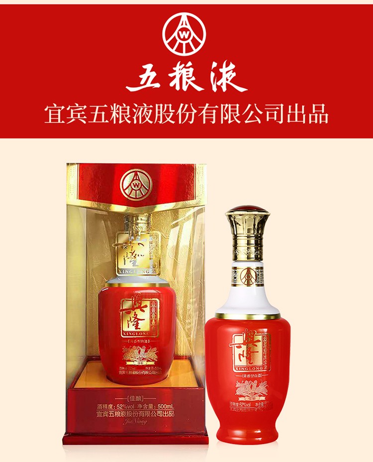 五粮液 兴隆佳酿 52度浓香型白酒 500ml*6瓶 图4