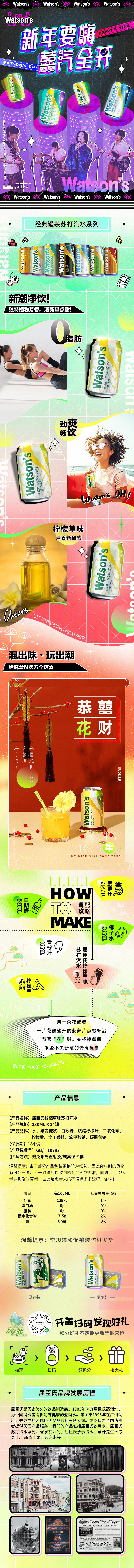 天猫超市 屈臣氏 柠檬草味苏打气水 330ml*24听 图1